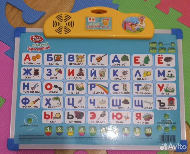 Говорящая азбука