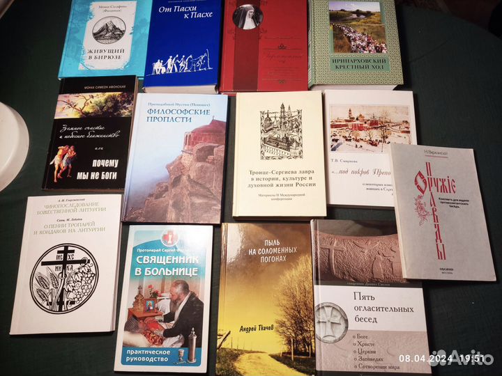 Православные книги