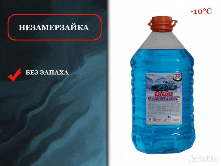 Незамерзайка опт