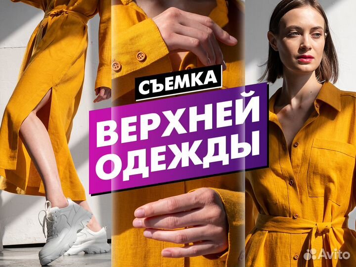 Продающие Фото для маркетплейсов Wildberries Ozon