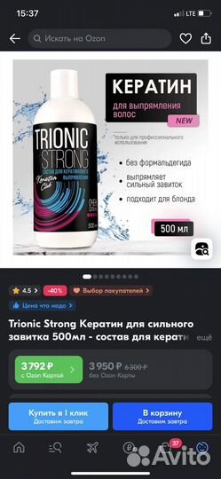 Кератин для выпрямления волос