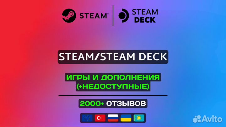 Steam / Steam Deck Игры (+Недоступные для РФ)