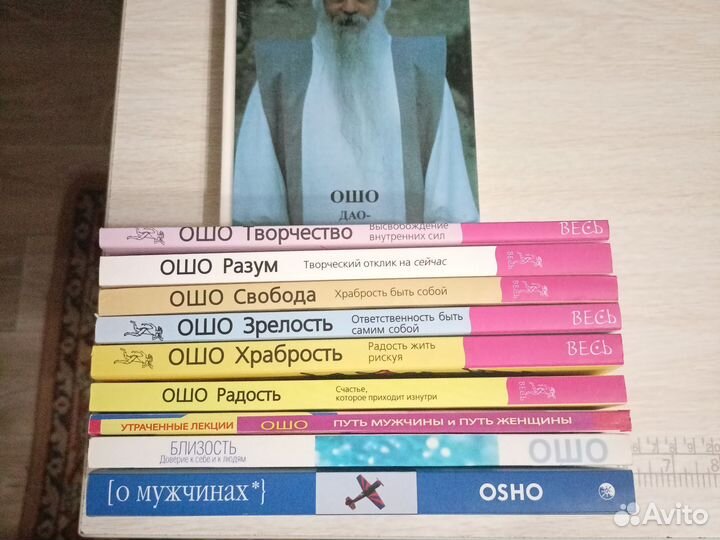Книги Ошо