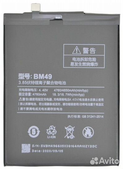 Аккумулятор Xiaomi Mi Max (BM49)