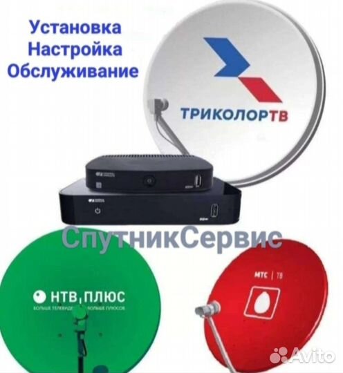 Спутниковое Триколор тв