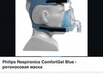 Рото-носовая маска Philips Respironics ComfortGel