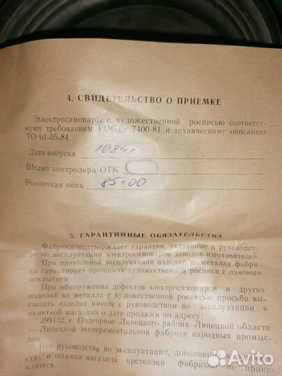 Самовар электрический СССР