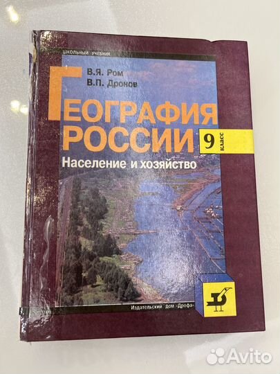 Учебник по географии 9 класс
