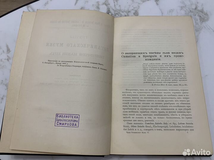 Н. Цингер Труды ботанического музея императорской
