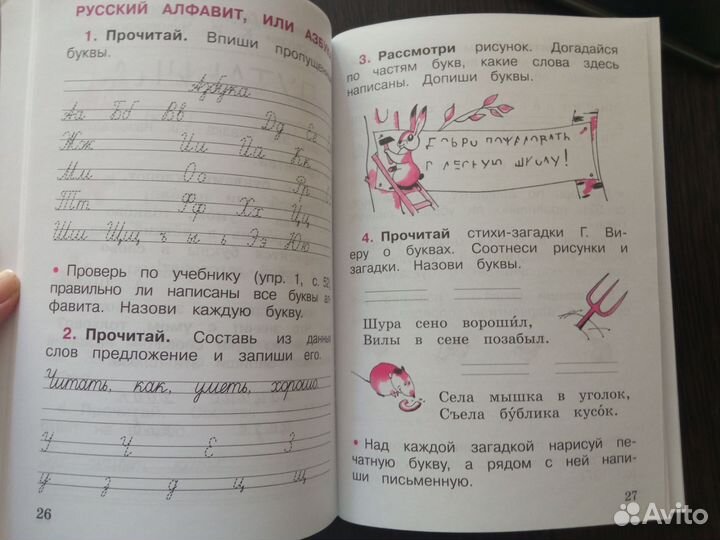 Рабочая тетрадь по русскому языку 1 класс Канакина