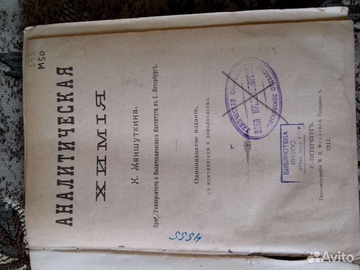 Книги-Математика и химия 1913 года