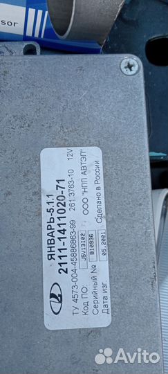 Эбу январь 5.1.1. 211-1411020-71 8 кл. дмрв - 037