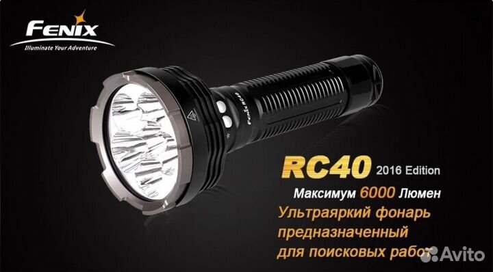 Фонарь Fenix RC40 Cree XM-L2 U2 LED(Витрин. Образ)