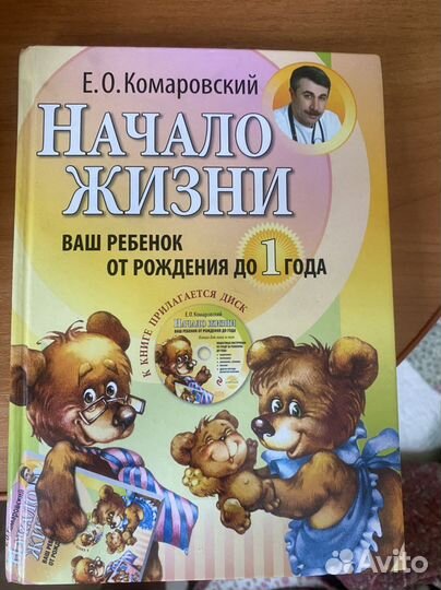 Книга Е.О. Комаровский Начало жизни