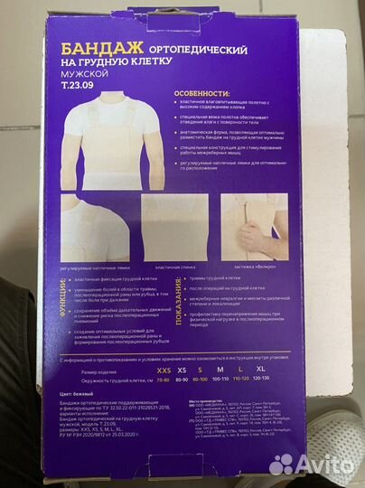 Бандаж на грудную клетку