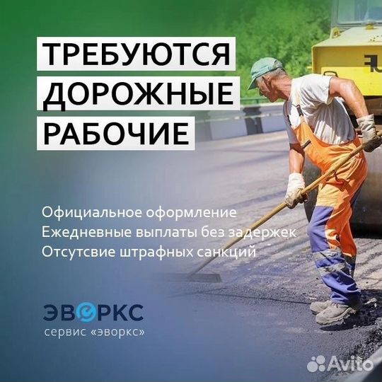 Дорожный рабочий, ежедневная оплата