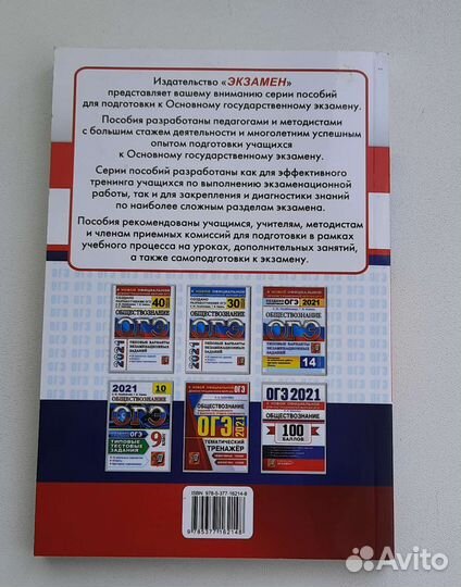 Огэ по обществознанию