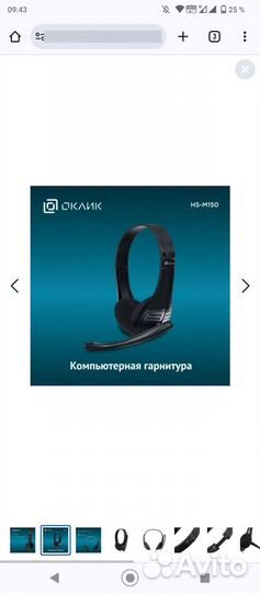 Наушники с микрофоном Оклик HS-M150