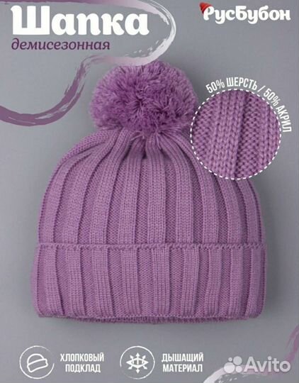 Шапка демисезонная