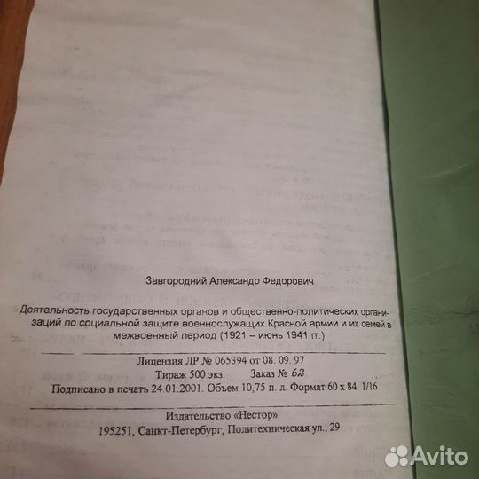 Деятельность государственных органов. Завгородний