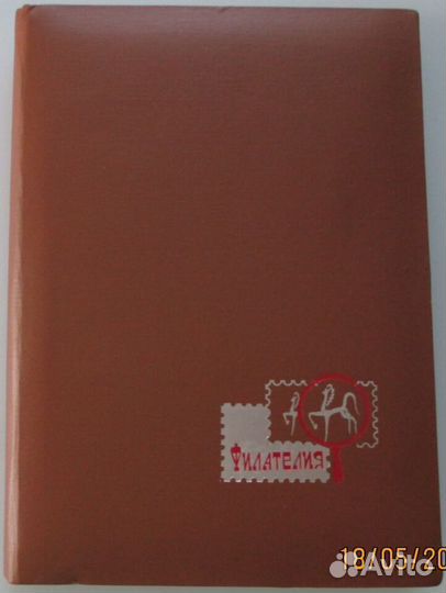 Альбом (кляссер) для марок, 16 листов