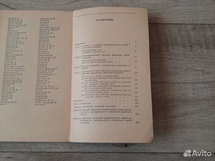 Раны и их лечение в тибетской медицине