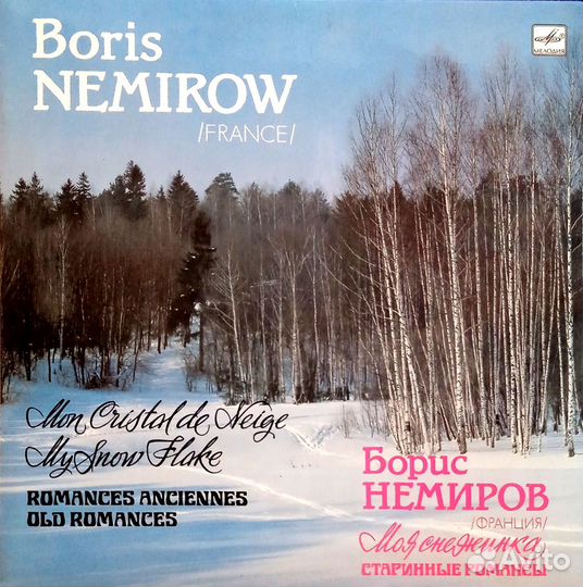 Виниловая пластинка Boris Nemirow