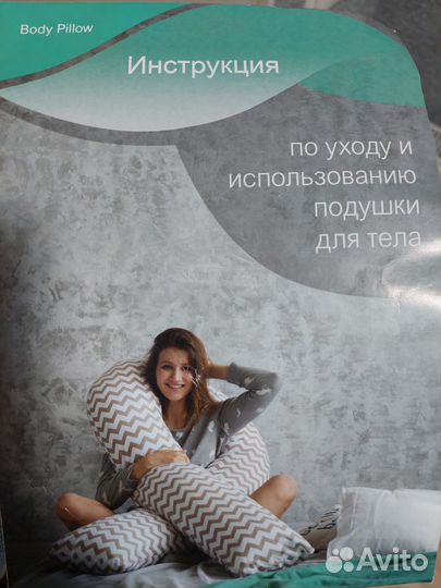 Подушка для беременных