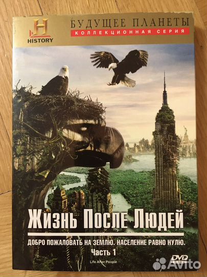 Жизнь после людей 10 серий