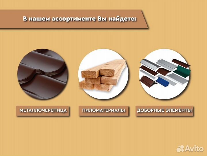 Металлочерепица / Все размеры в наличии