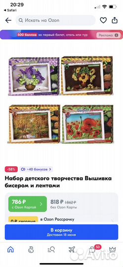 Набор для вышивания