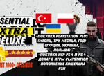 PS Plus Essential 1-12 месяцеа Турция, Украина