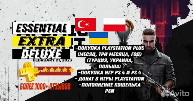 PS Plus Essential 1-12 месяцеа Турция, Украина объявление продам