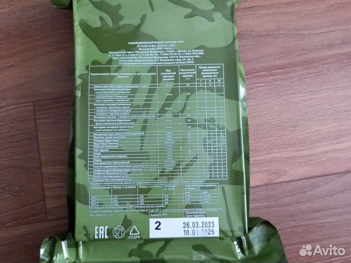 Сухой паек армейский суточный