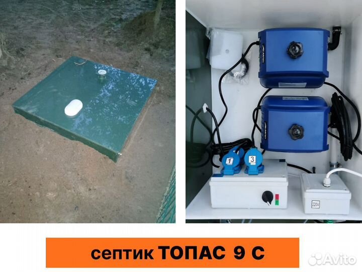 Автономная канализация (септик) Топас -С 9