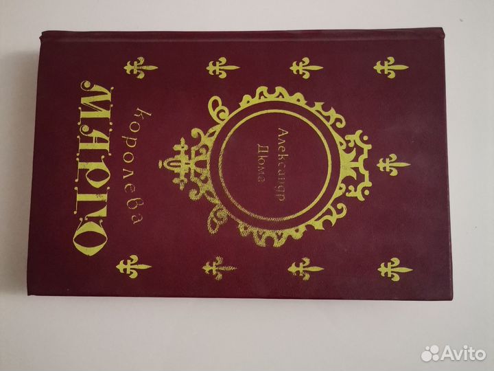 Дюма королева марго