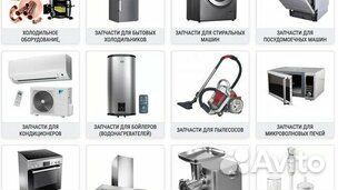 Запчасти, комплектующие для эвн, бытовой техники
