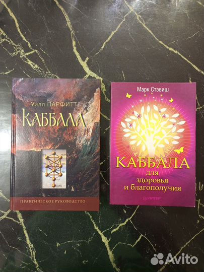 Книги по Каббале и по разной Каббалистике