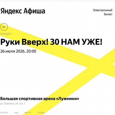 Билеты на концерт Руки вверх Москва