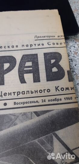 Газета в подарок: Правда. от 24 ноября 1968г