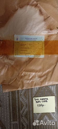 Автозапчасти из СССР