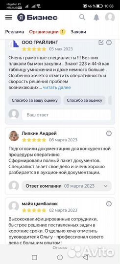 Тендерный специалист 44-фз, 223-фз, 615-пп