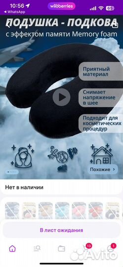 Подушка для полетов