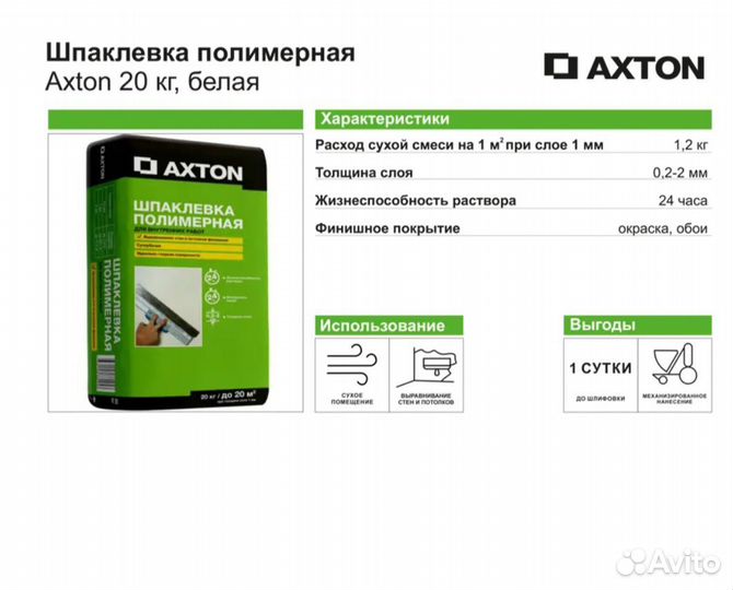 Шпаклевка финишная полимерная