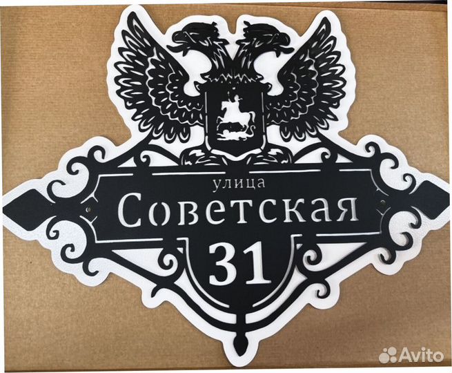 Красивая табличка с адресом