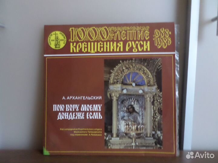 Винил 1000 летие крещения руси