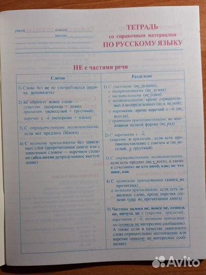 Предметная тетрадь по русскому языку