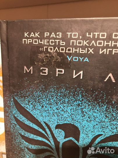 Трилогия Легенда - Мэри Лю