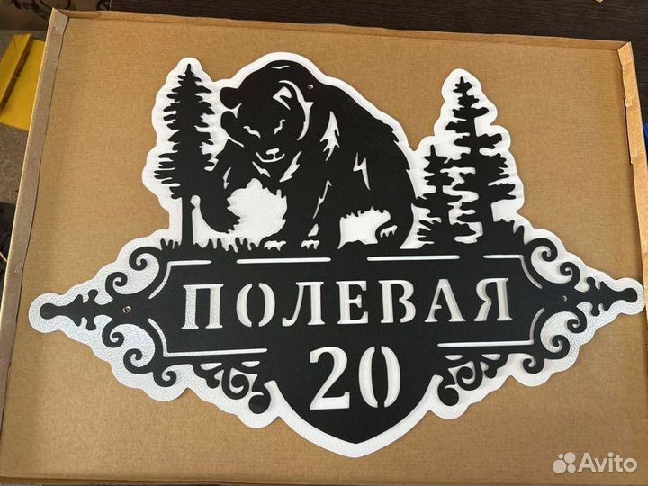 Металлическая табличка на дом С адресом