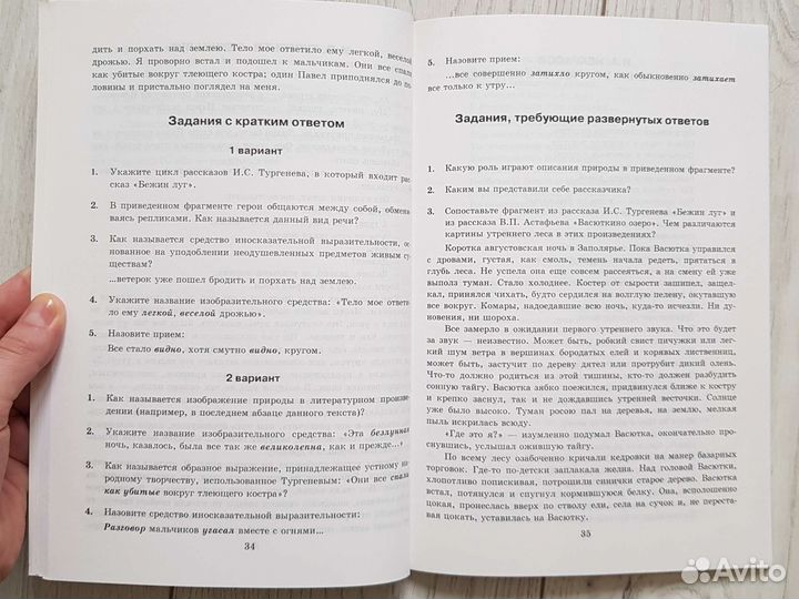 Тесты по Литературе. 7 класс